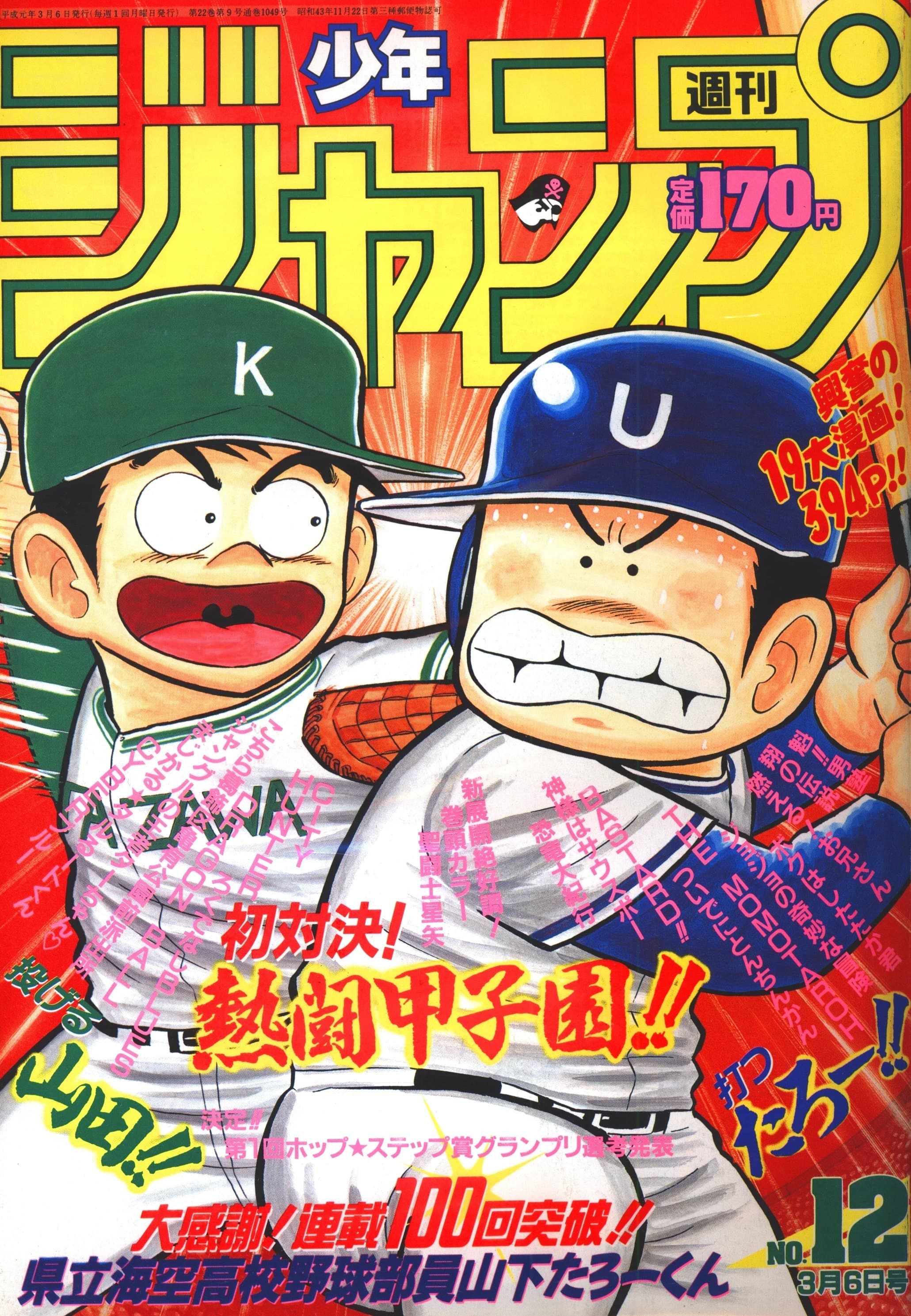 WSJ 1989 #12