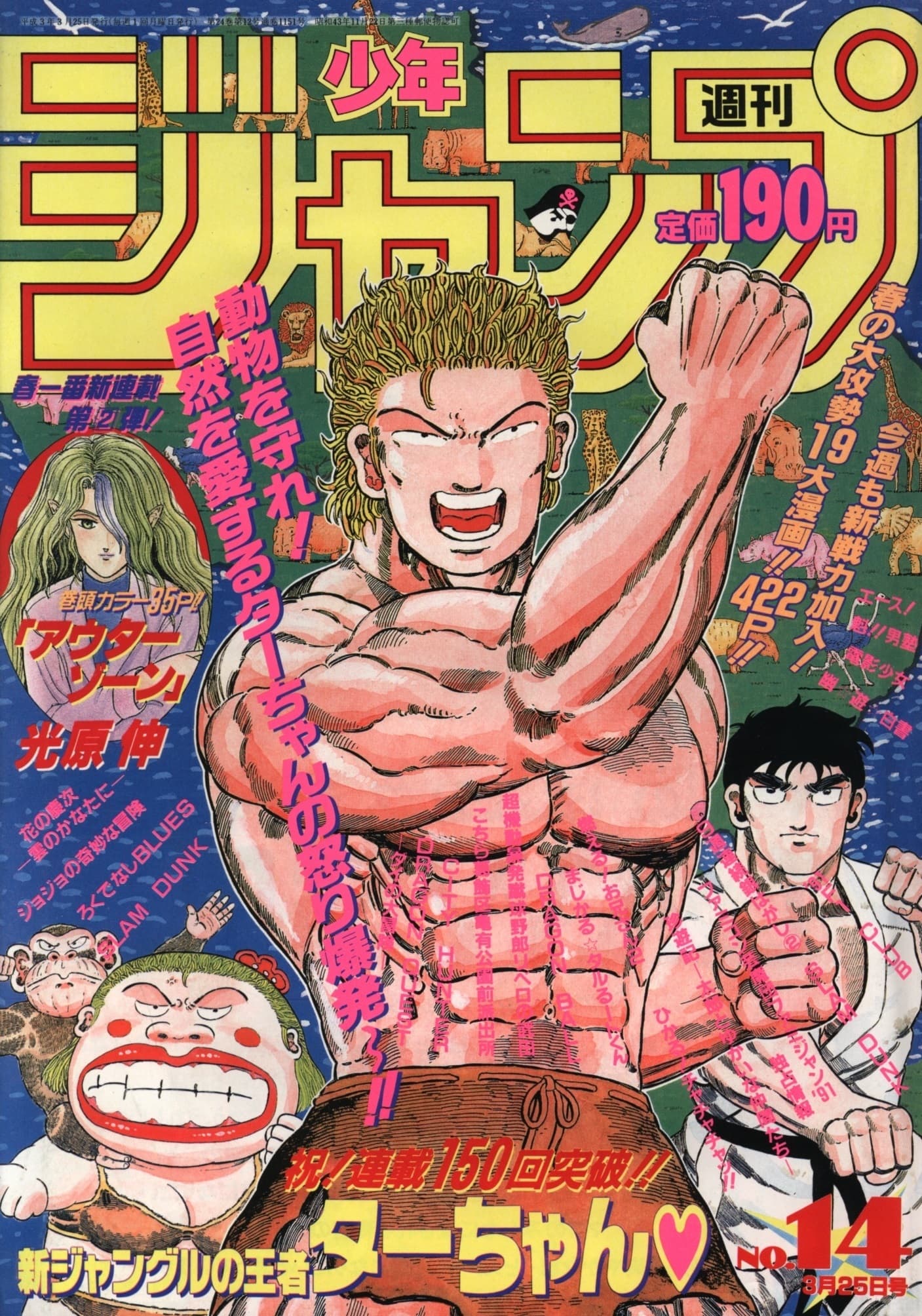 WSJ 1991 #14
