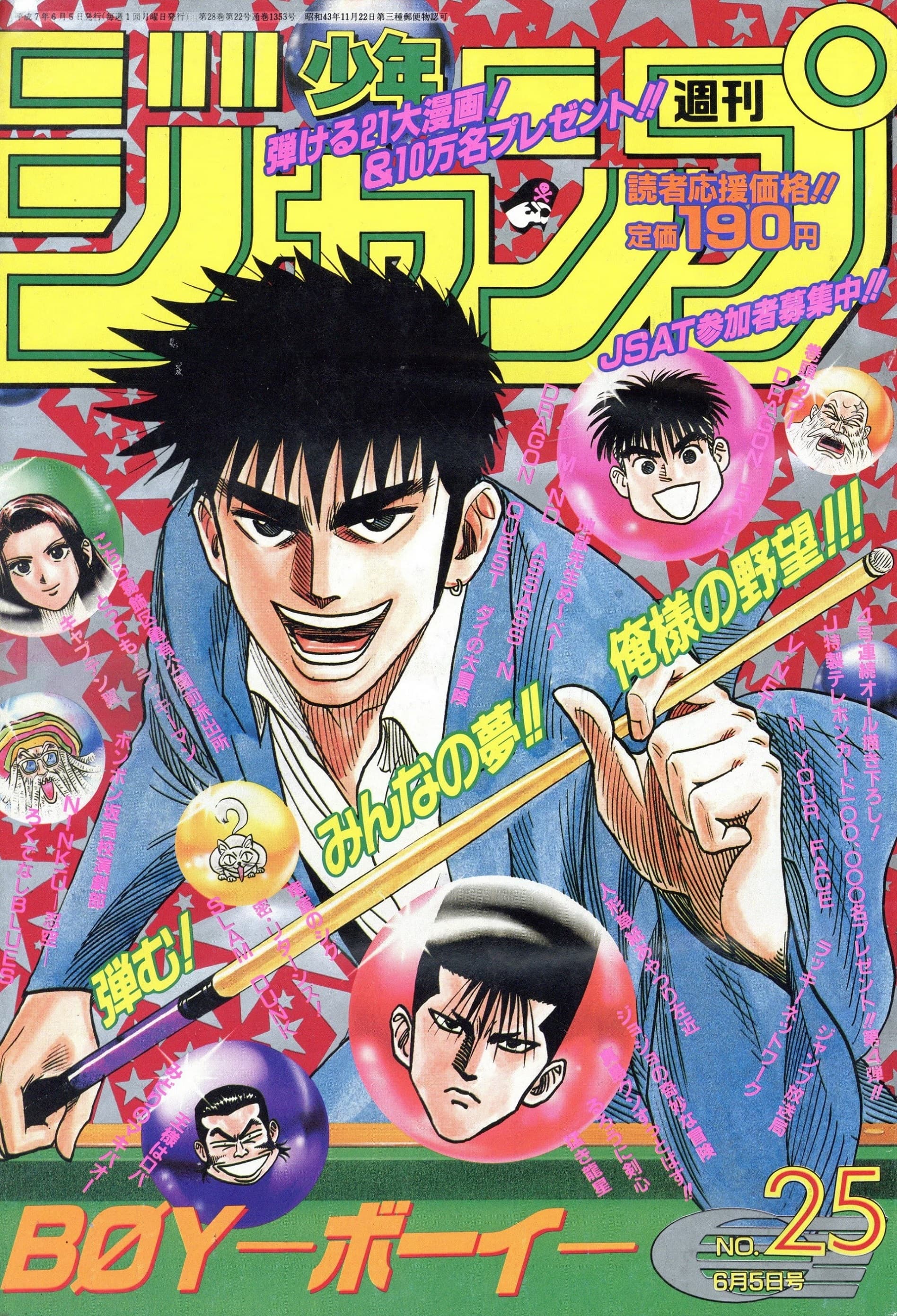 WSJ 1995 #25